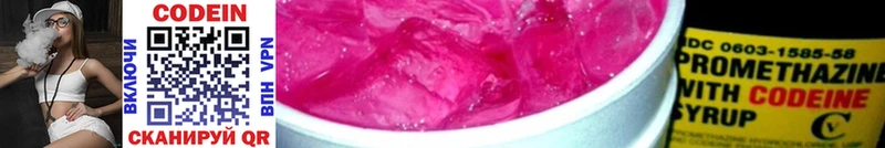 Кодеин Purple Drank  Купить  Медвежьегорск 